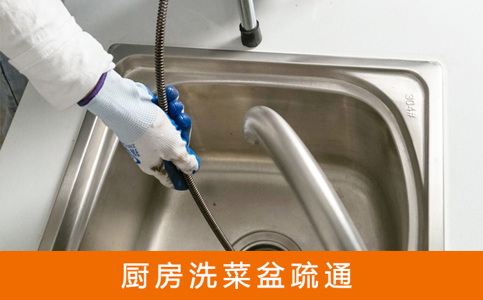 广阳洗菜池疏通